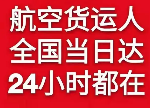 白云机场托运货物、航空货运:物流行业各岗位招聘