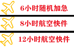 白云机场托运快递公司,专业空运当天件